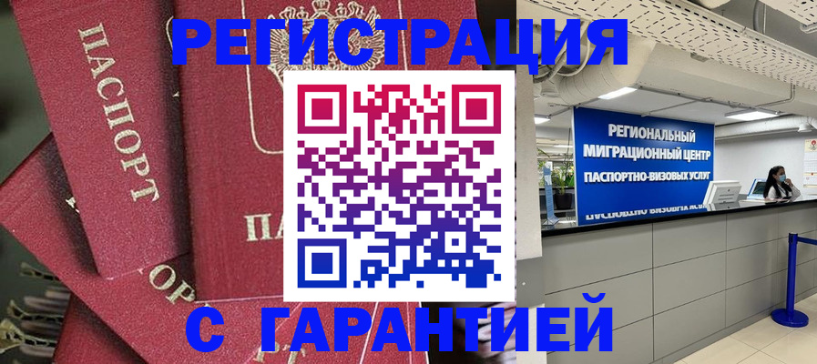 прописка штамп в Канаше