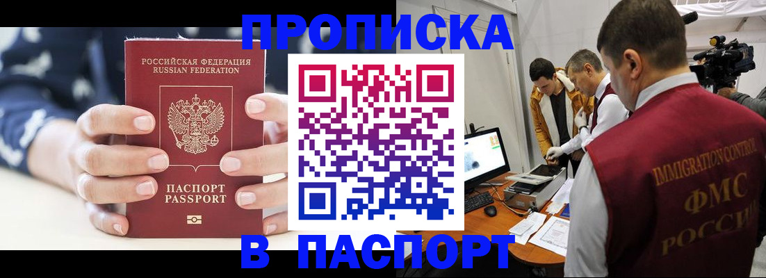 прописка в квартире в Канаше