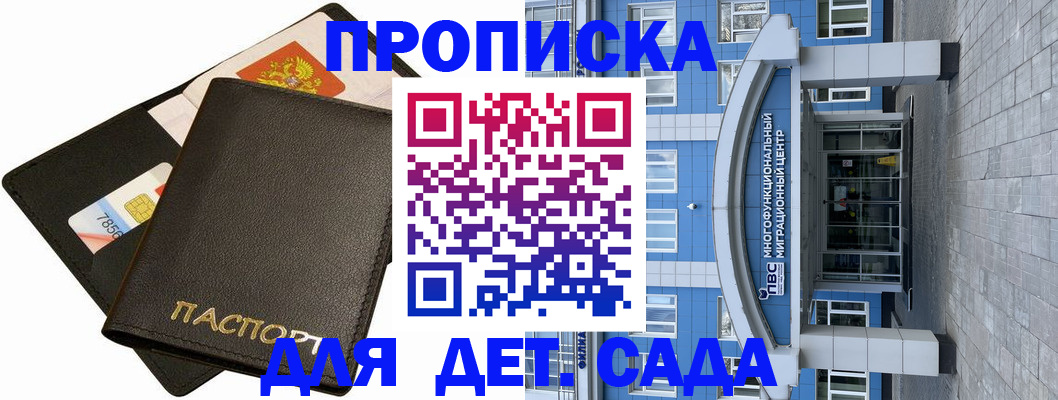 купить прописку в Канаше